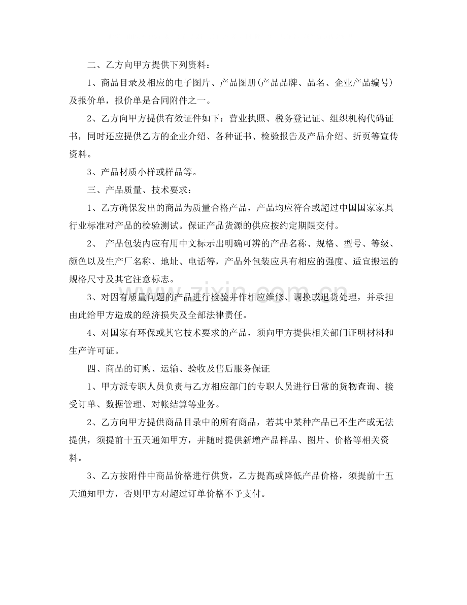 简单供货合同协议书样本_简单供货合同格式.docx_第3页