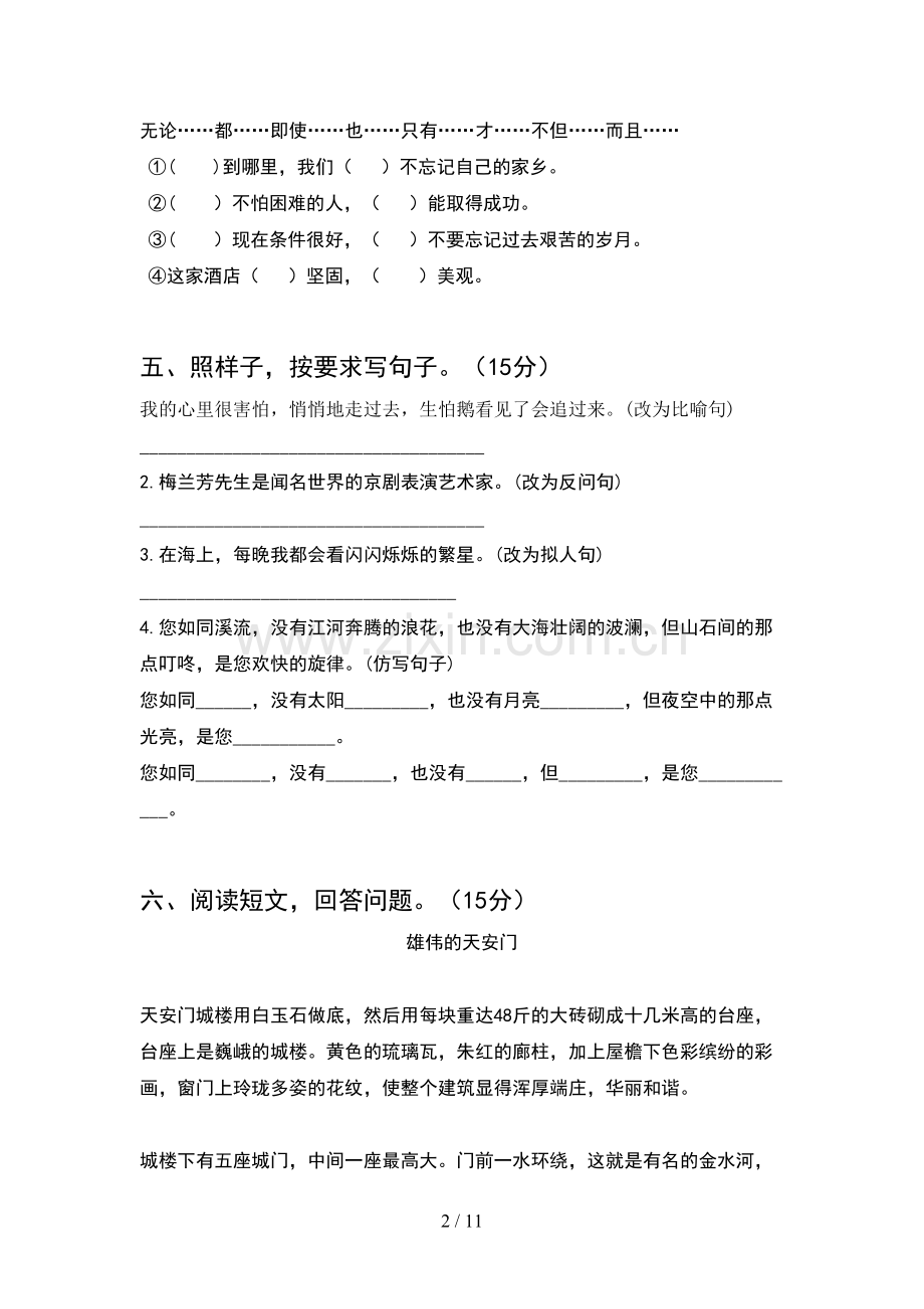 四年级语文下册期末试卷及答案(2套).docx_第2页