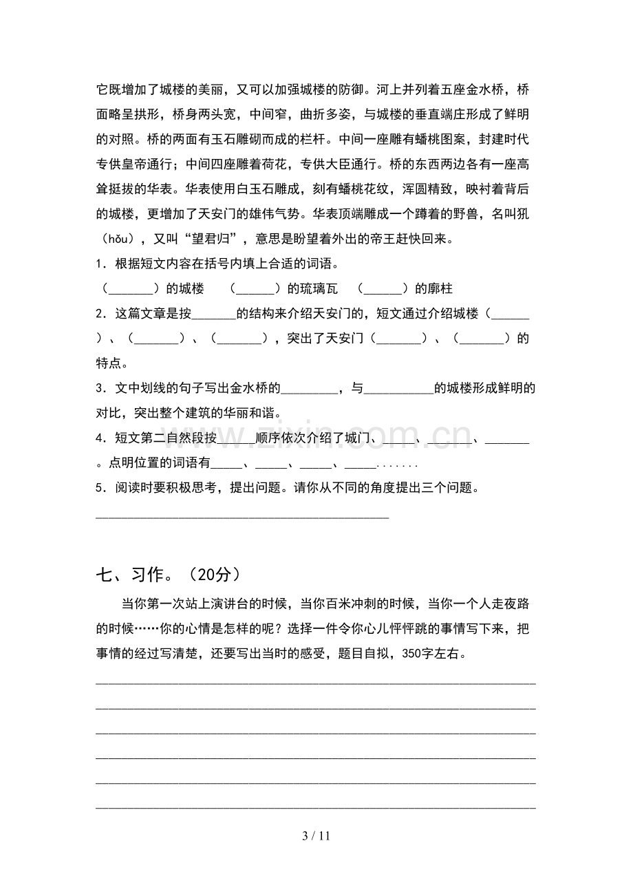 四年级语文下册期末试卷及答案(2套).docx_第3页