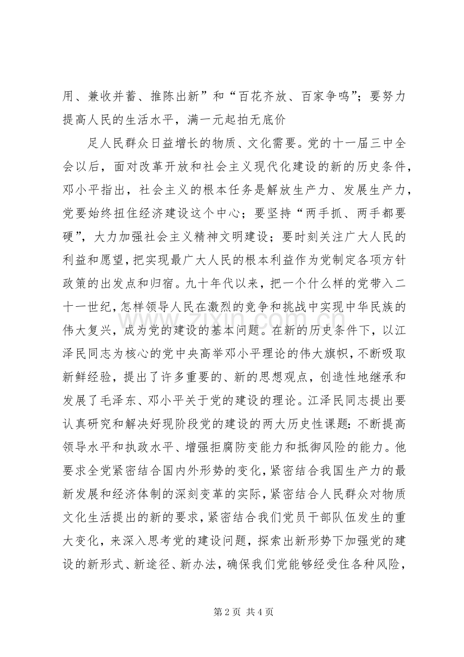 学习七一讲话思想汇报.docx_第2页