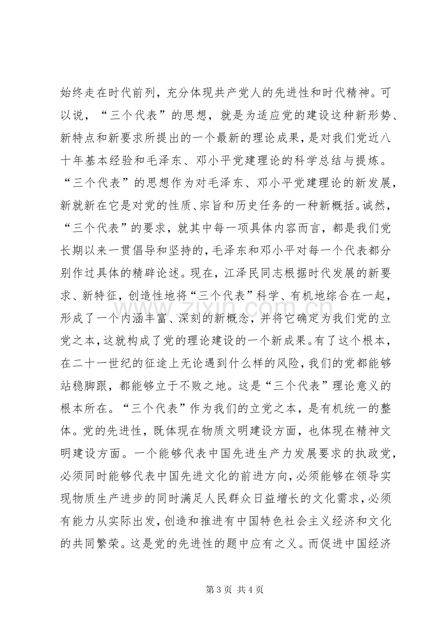 学习七一讲话思想汇报.docx_第3页