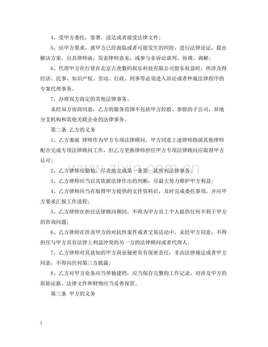 5篇实用法律服务合同范本.docx_第2页