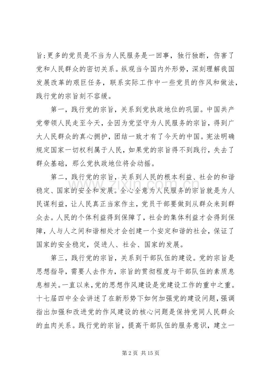 坚持根本宗旨发挥党员作用主题心得发言.docx_第2页