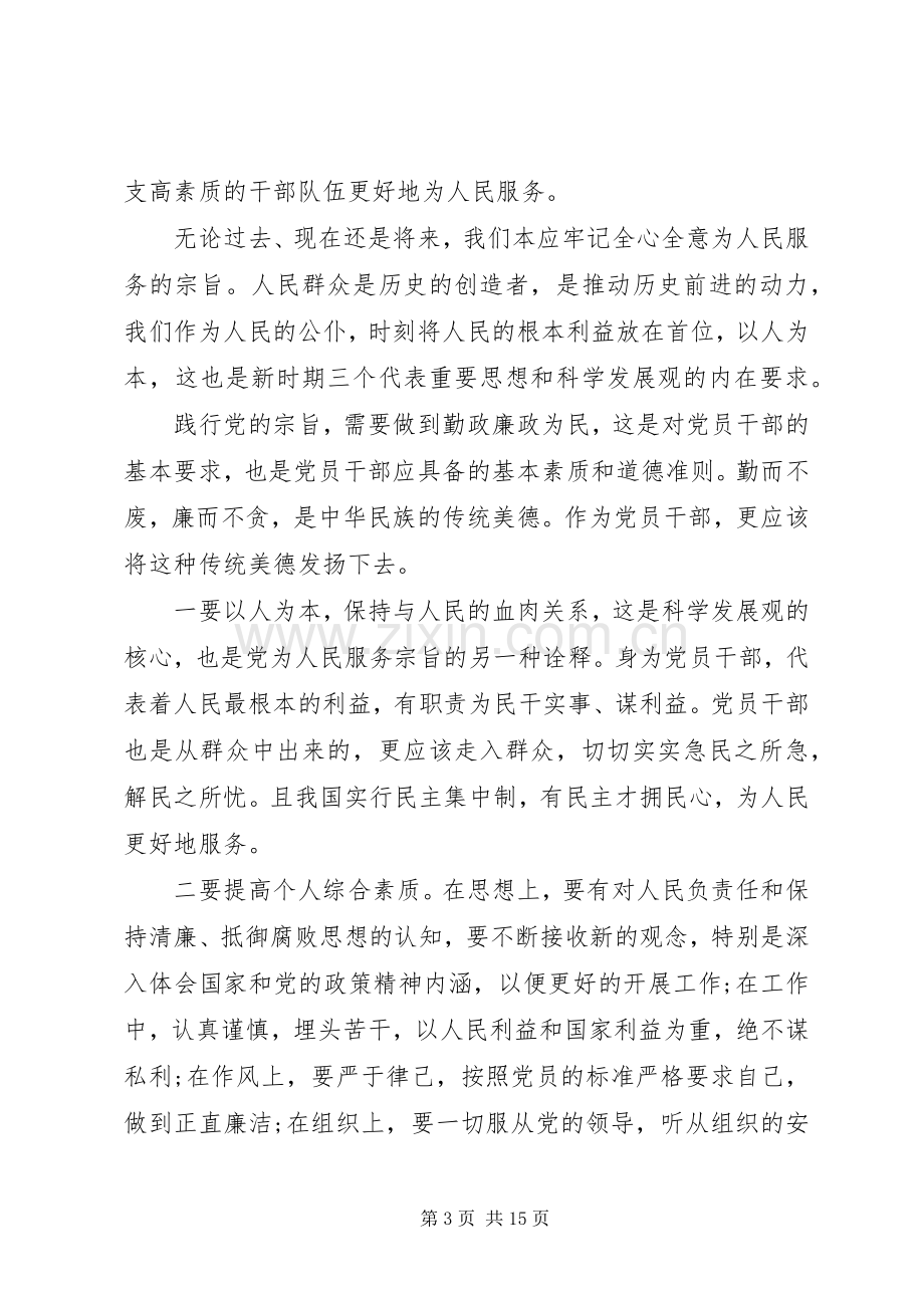 坚持根本宗旨发挥党员作用主题心得发言.docx_第3页