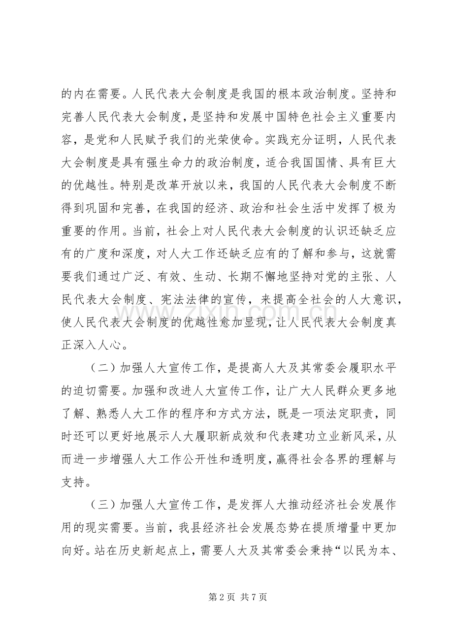 县人大宣传工作会议讲话稿.docx_第2页