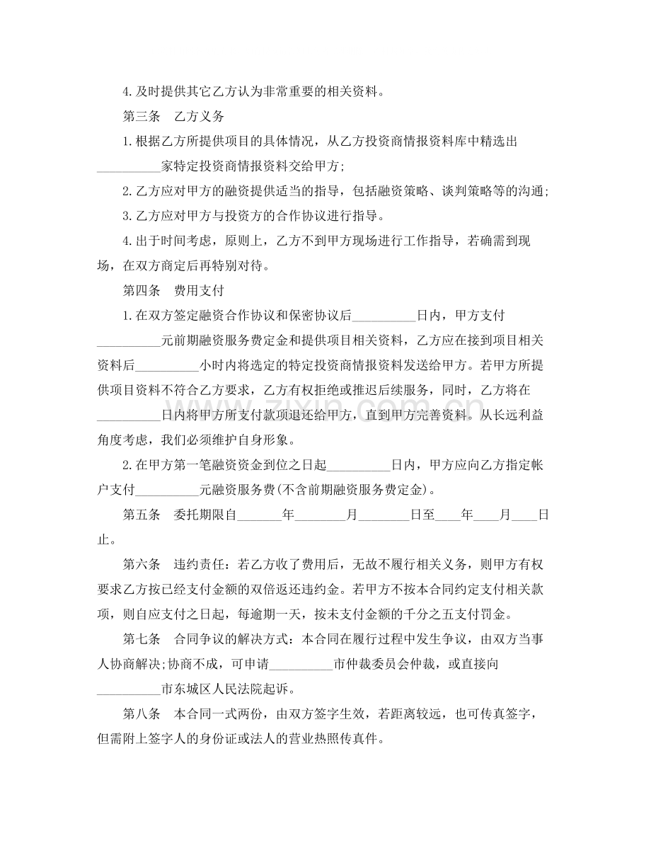 战略性融资合同范本3篇.docx_第2页