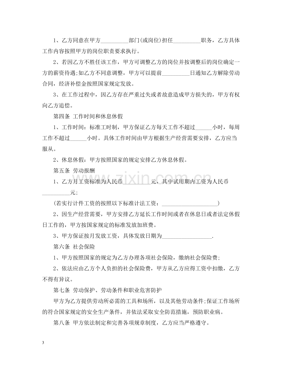 劳务服务合同范本5篇.docx_第3页