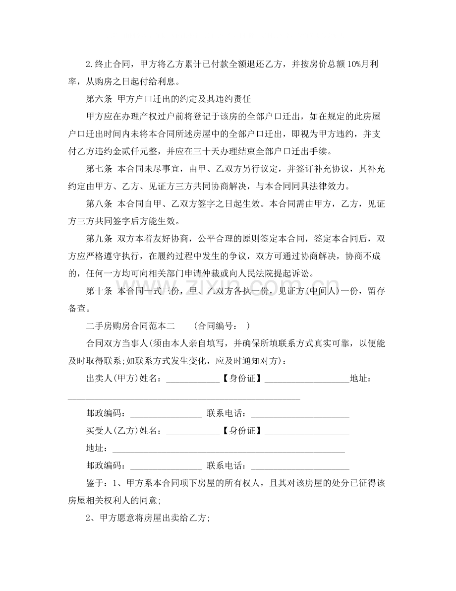 二手房购房合同范本_二手房买卖合同的合同范本.docx_第3页