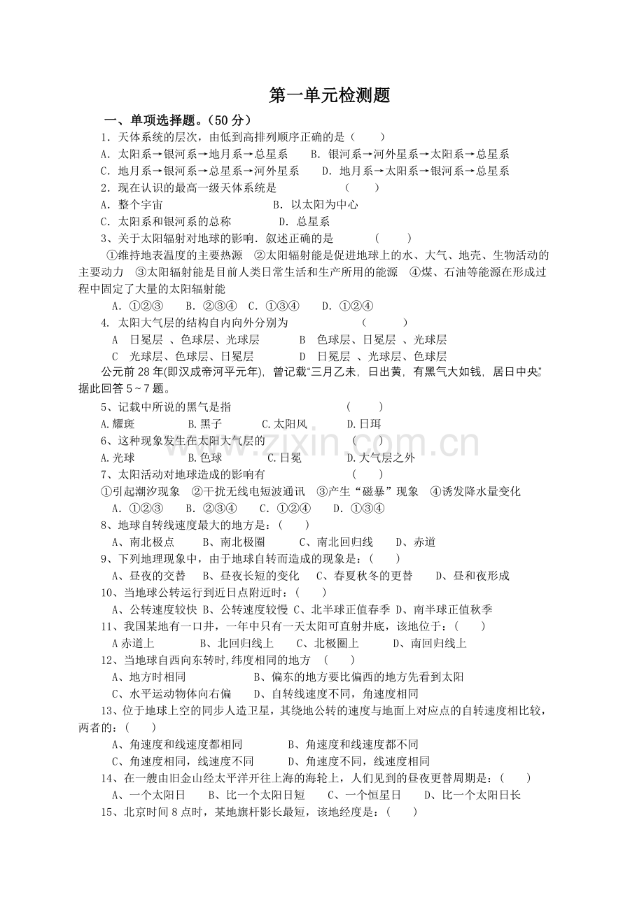 必修一第一单元检测题.doc_第1页