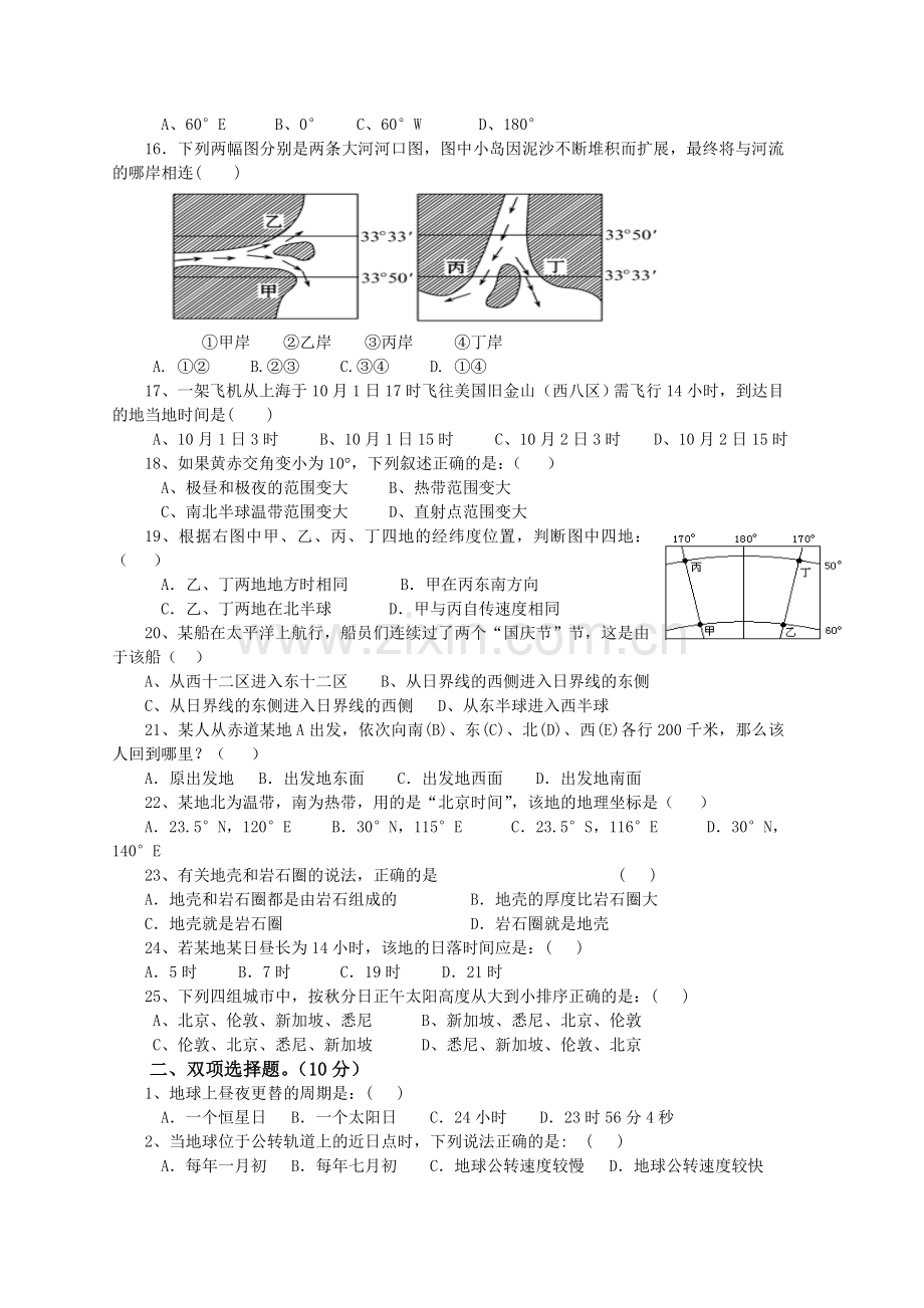 必修一第一单元检测题.doc_第2页