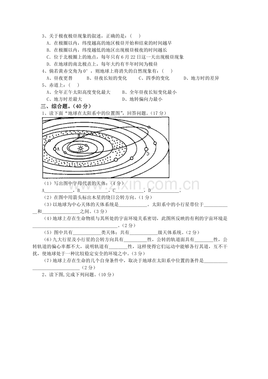 必修一第一单元检测题.doc_第3页