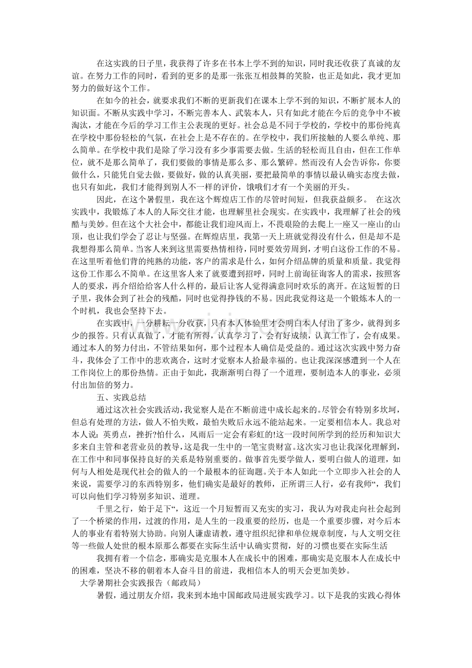 大学暑期社会实践报告3篇.doc_第2页