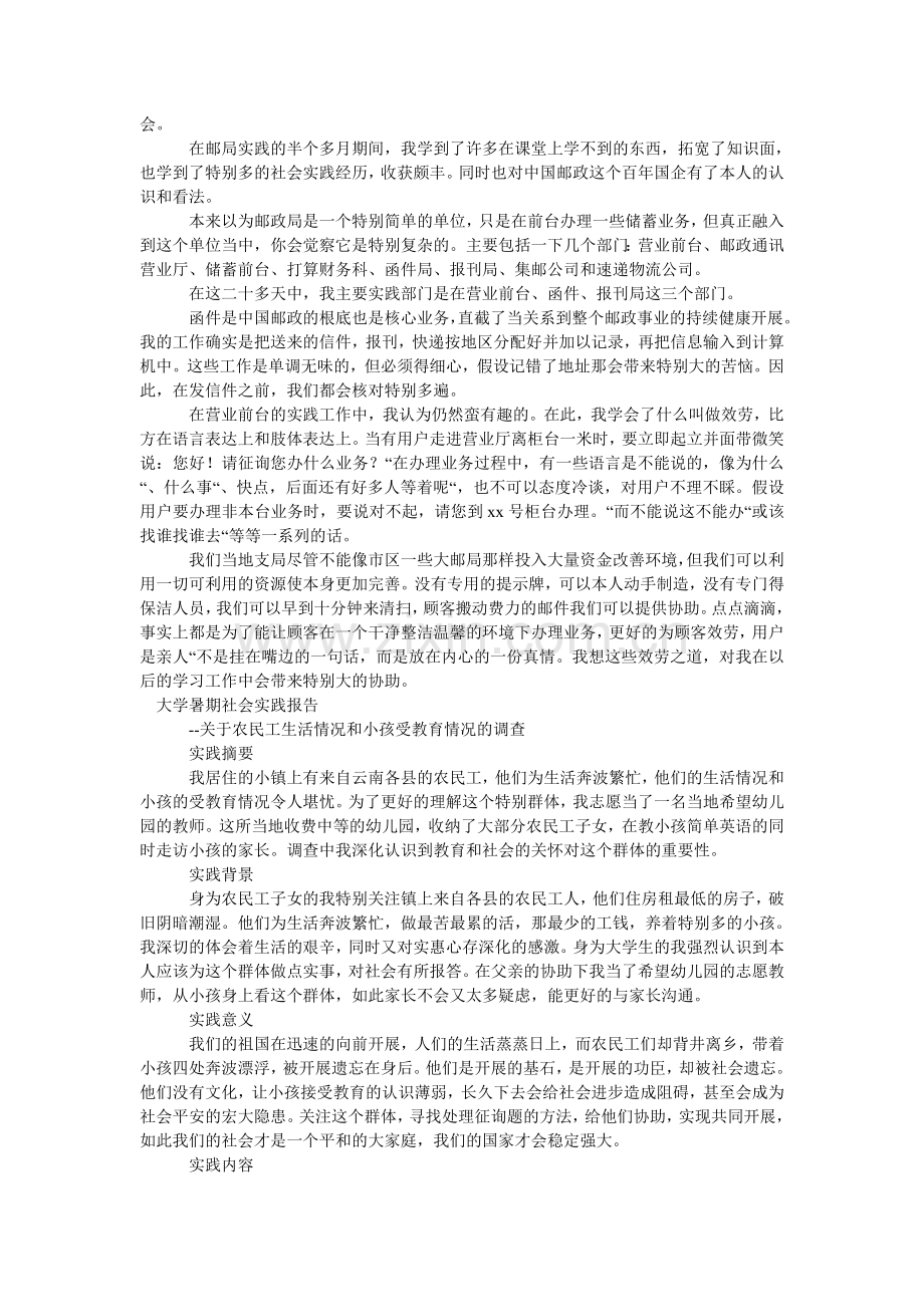 大学暑期社会实践报告3篇.doc_第3页