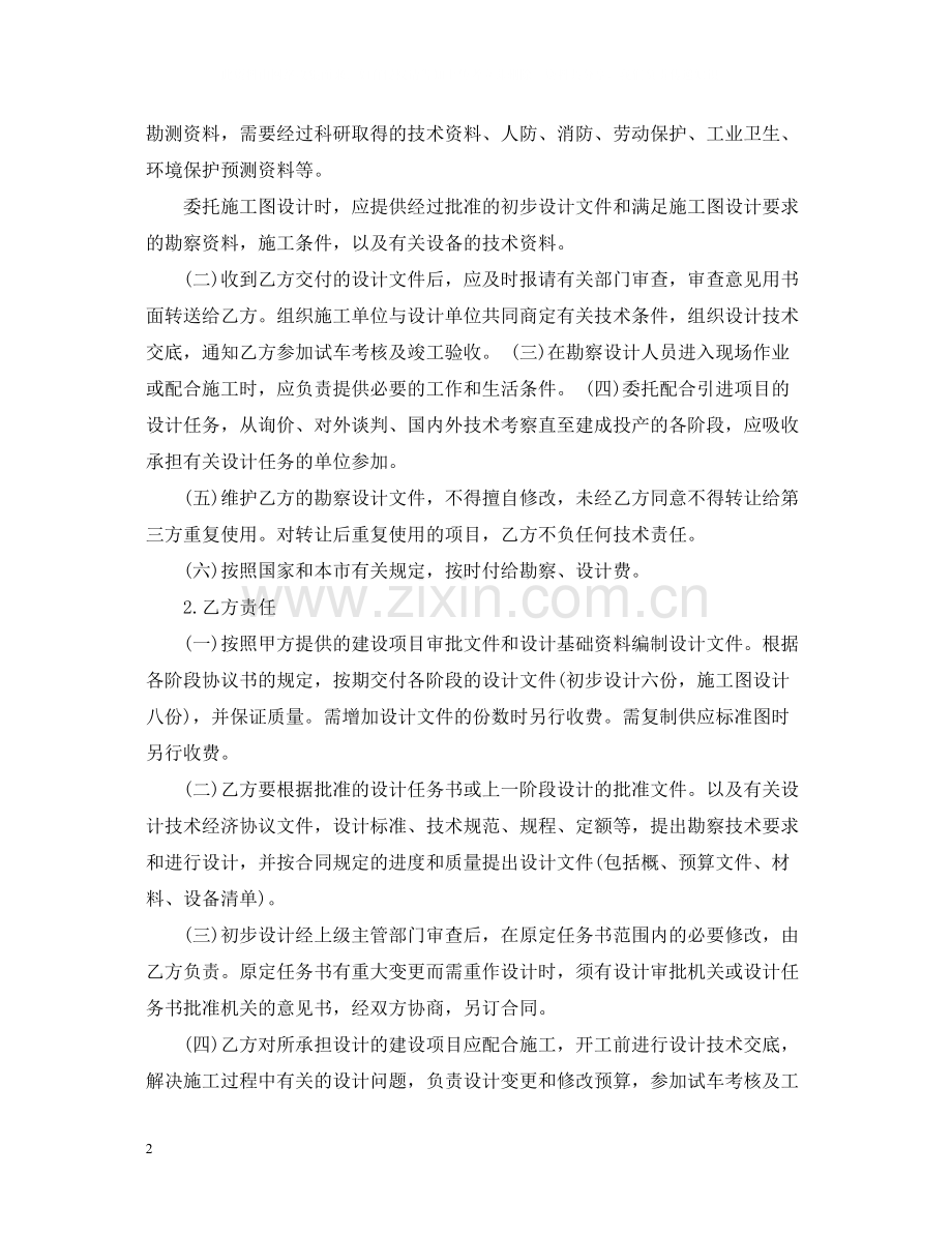 工程勘察设计合同范本3篇.docx_第2页