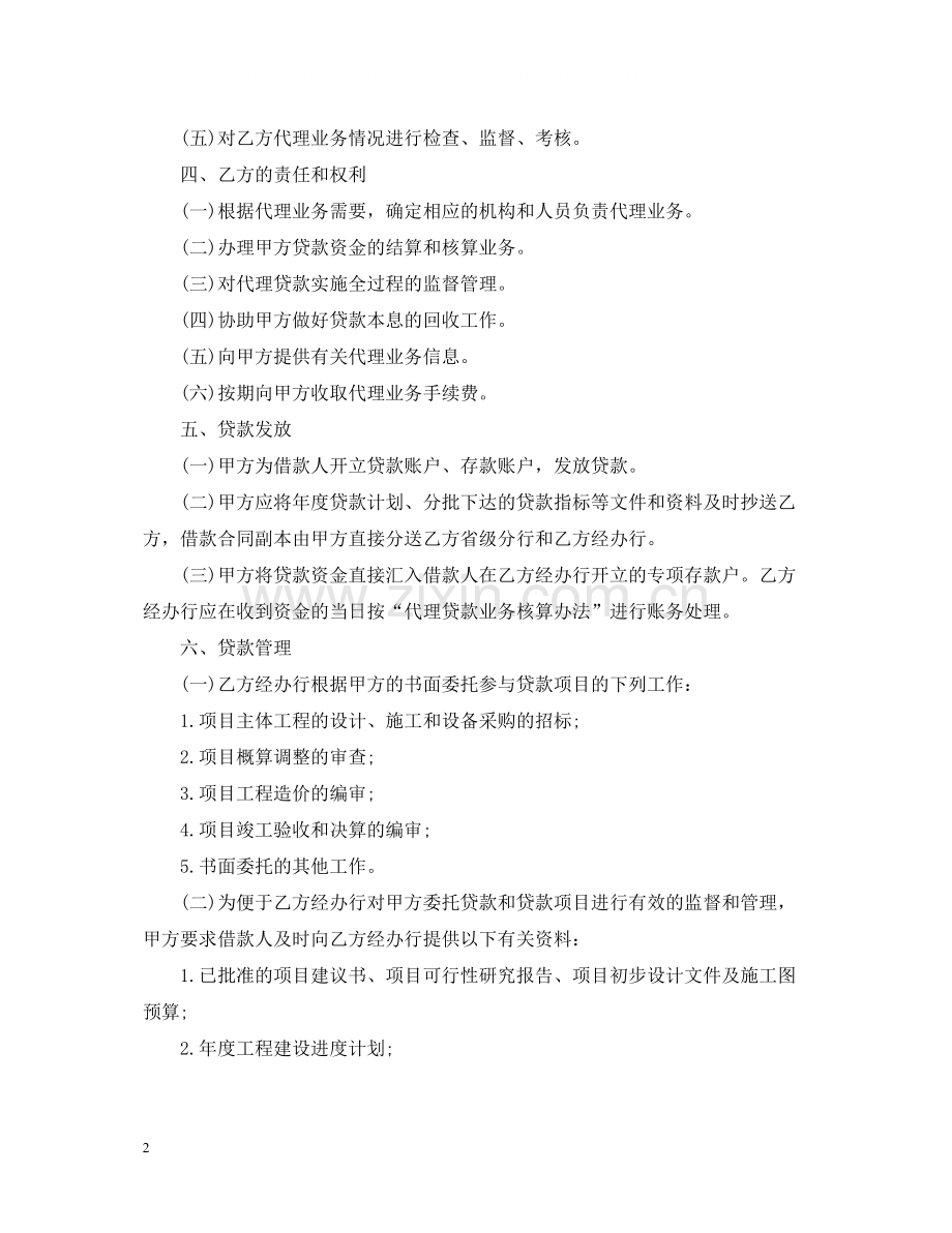 委托代理合同简单版.docx_第2页