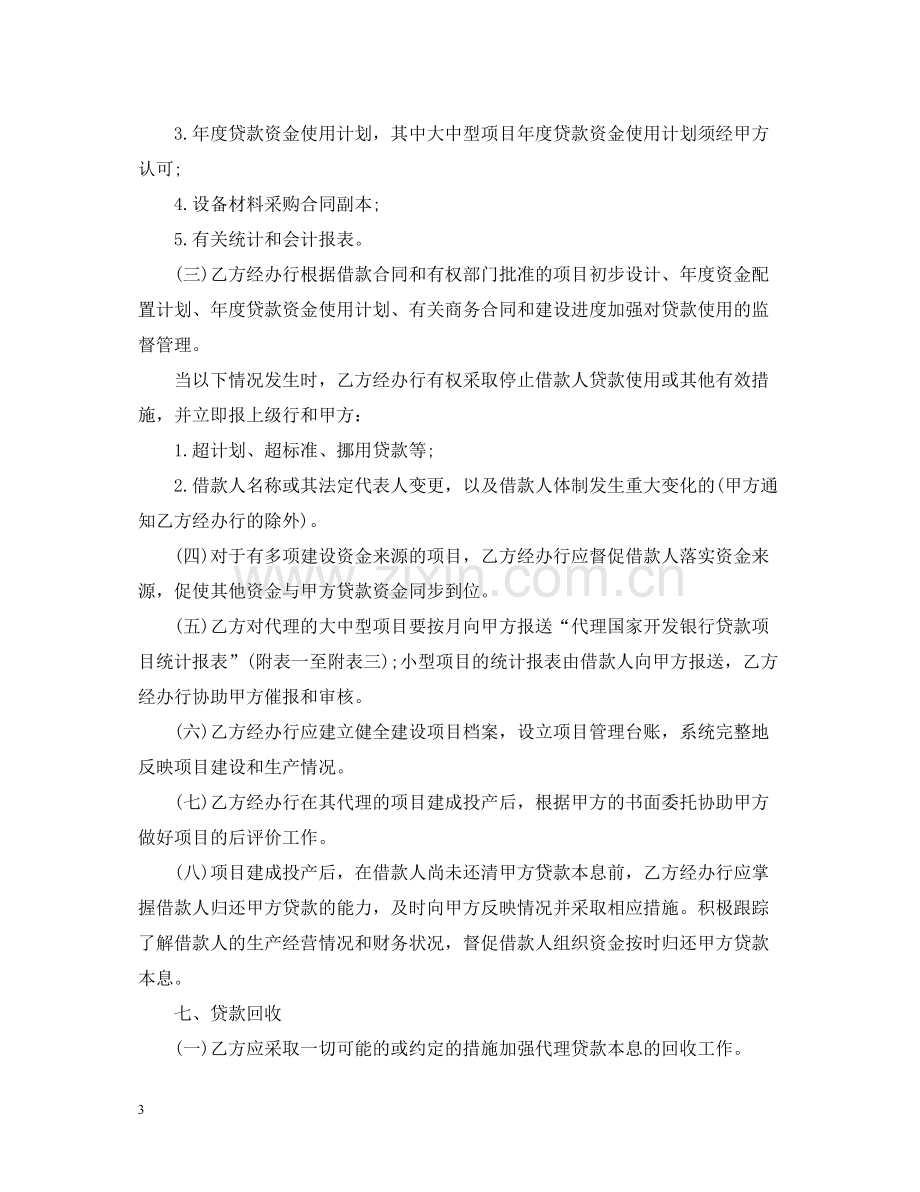 委托代理合同简单版.docx_第3页