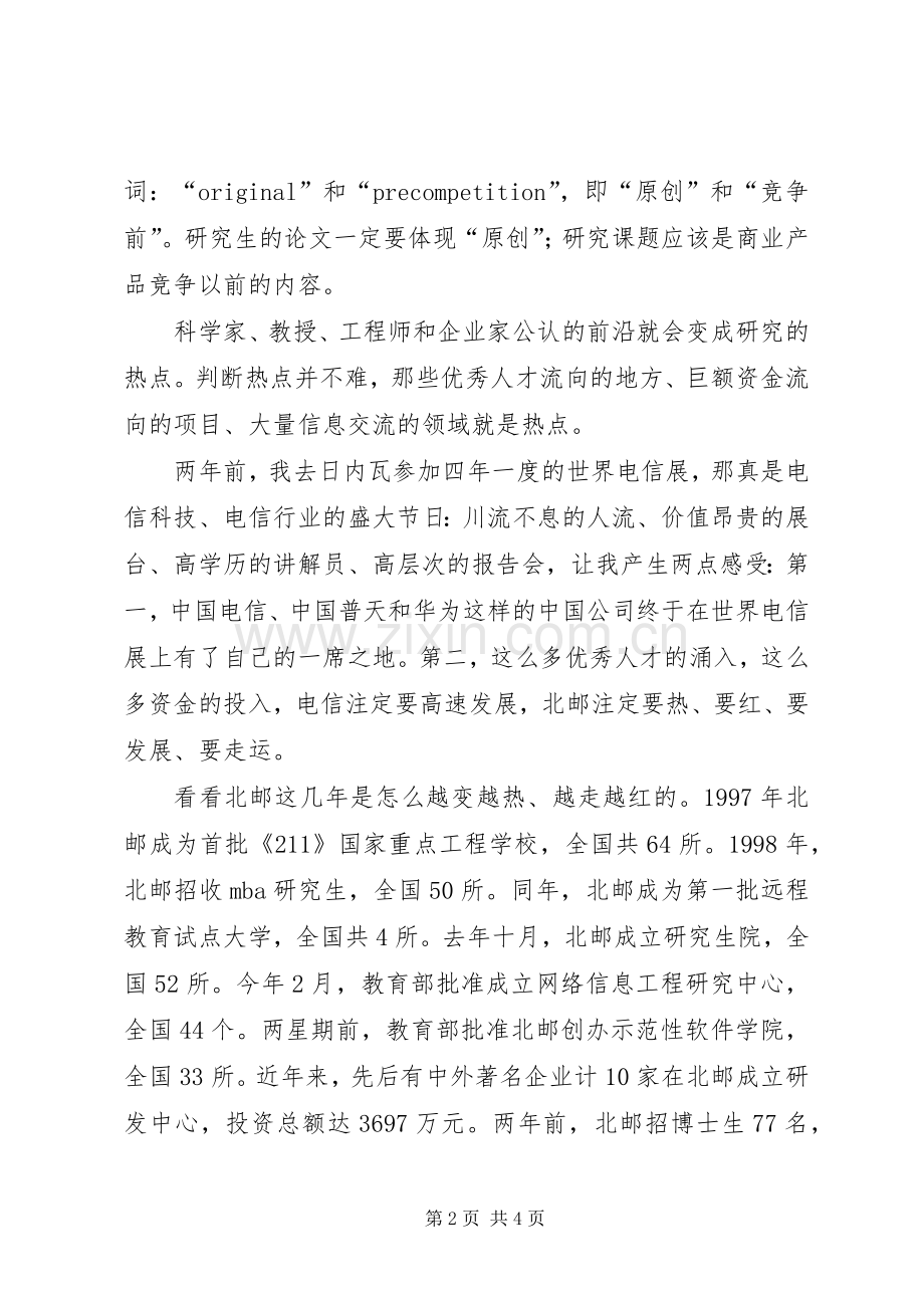 院长在开学典礼上的精彩演讲范文.docx_第2页