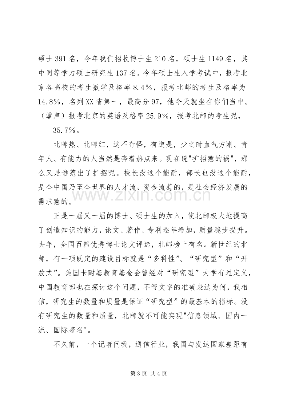 院长在开学典礼上的精彩演讲范文.docx_第3页