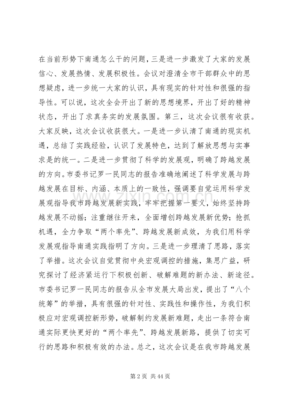 在市委九届五次全会结束时的讲话(多篇).docx_第2页