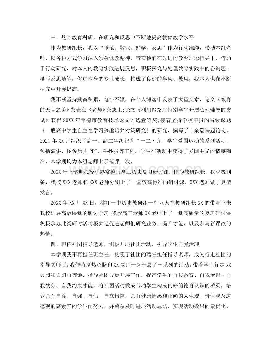 教学工作参考总结-2024春季高中教育教学工作参考总结.doc_第2页