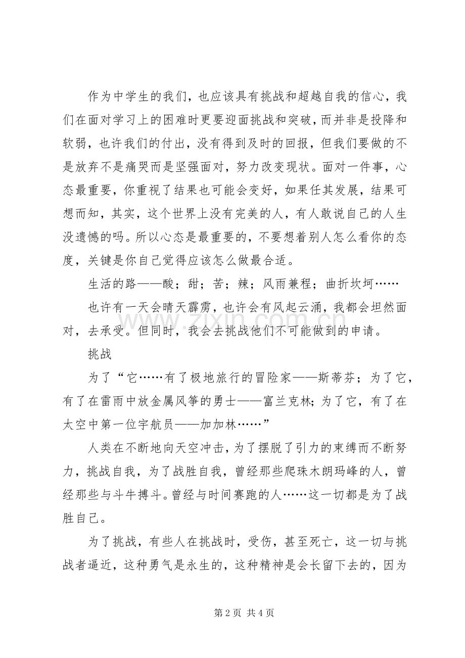 超越自我演讲稿范文大全.docx_第2页