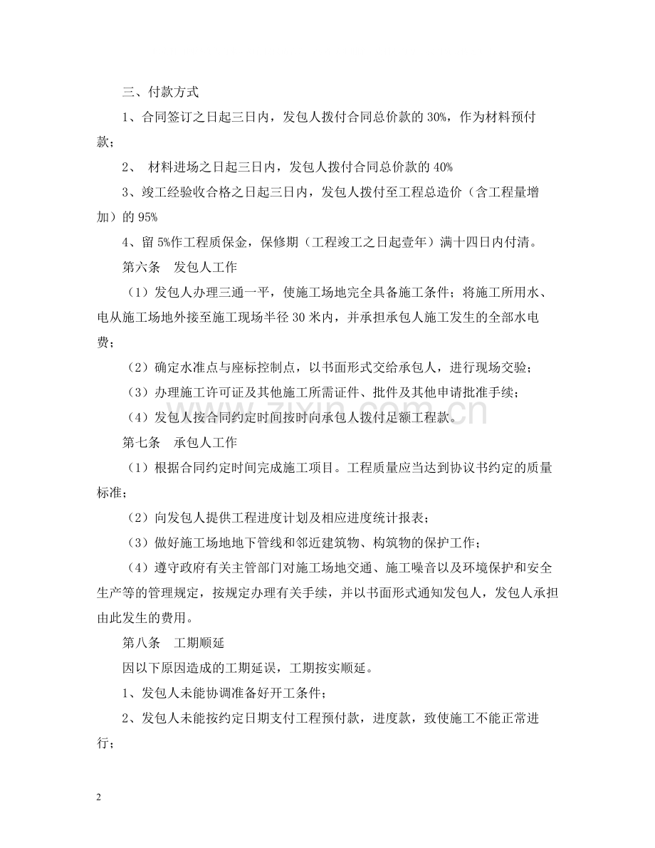 钢结构施工合同2).docx_第2页