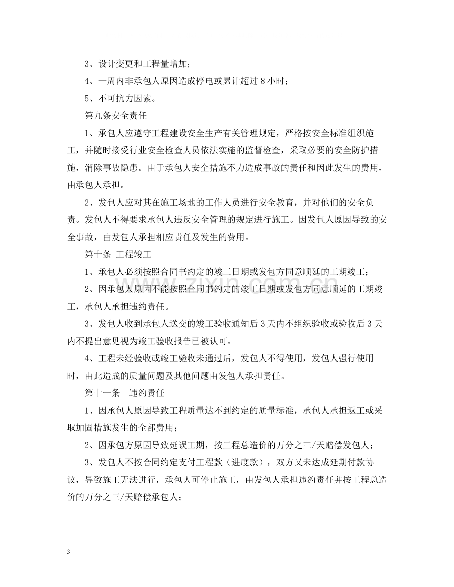 钢结构施工合同2).docx_第3页