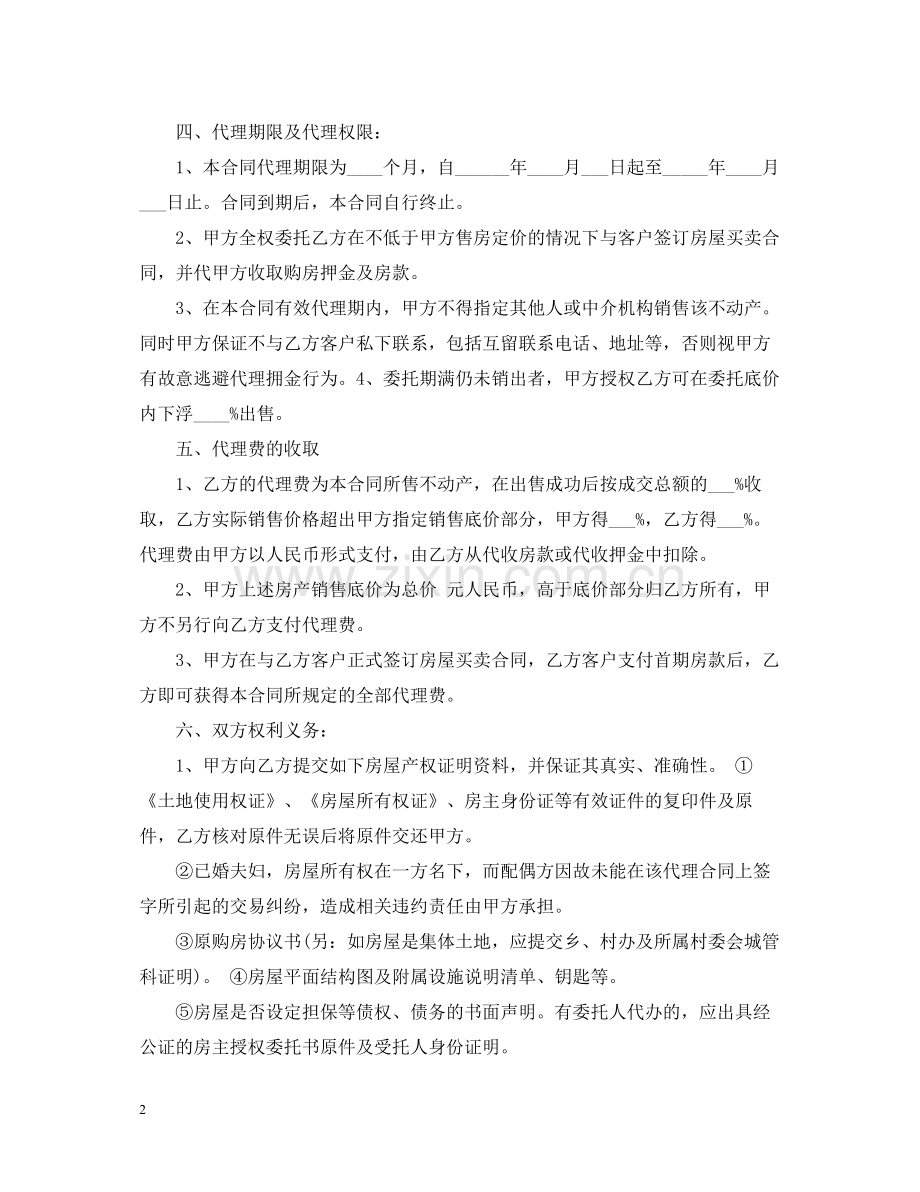 中介委托合同.docx_第2页