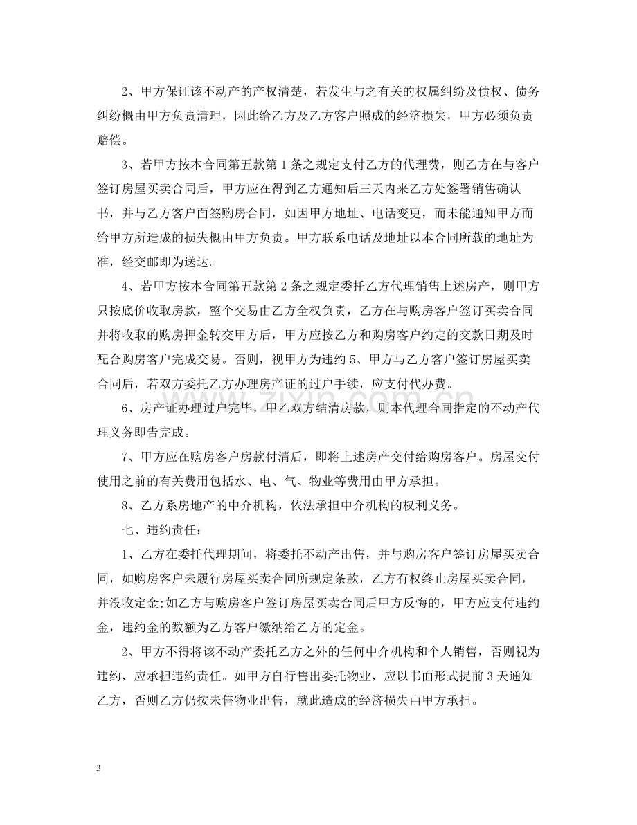 中介委托合同.docx_第3页