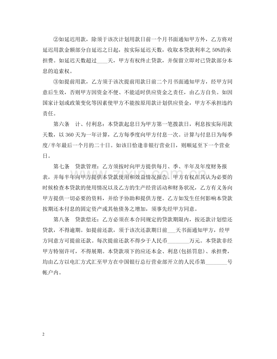 关于人民币固定资产贷款合同范本.docx_第2页