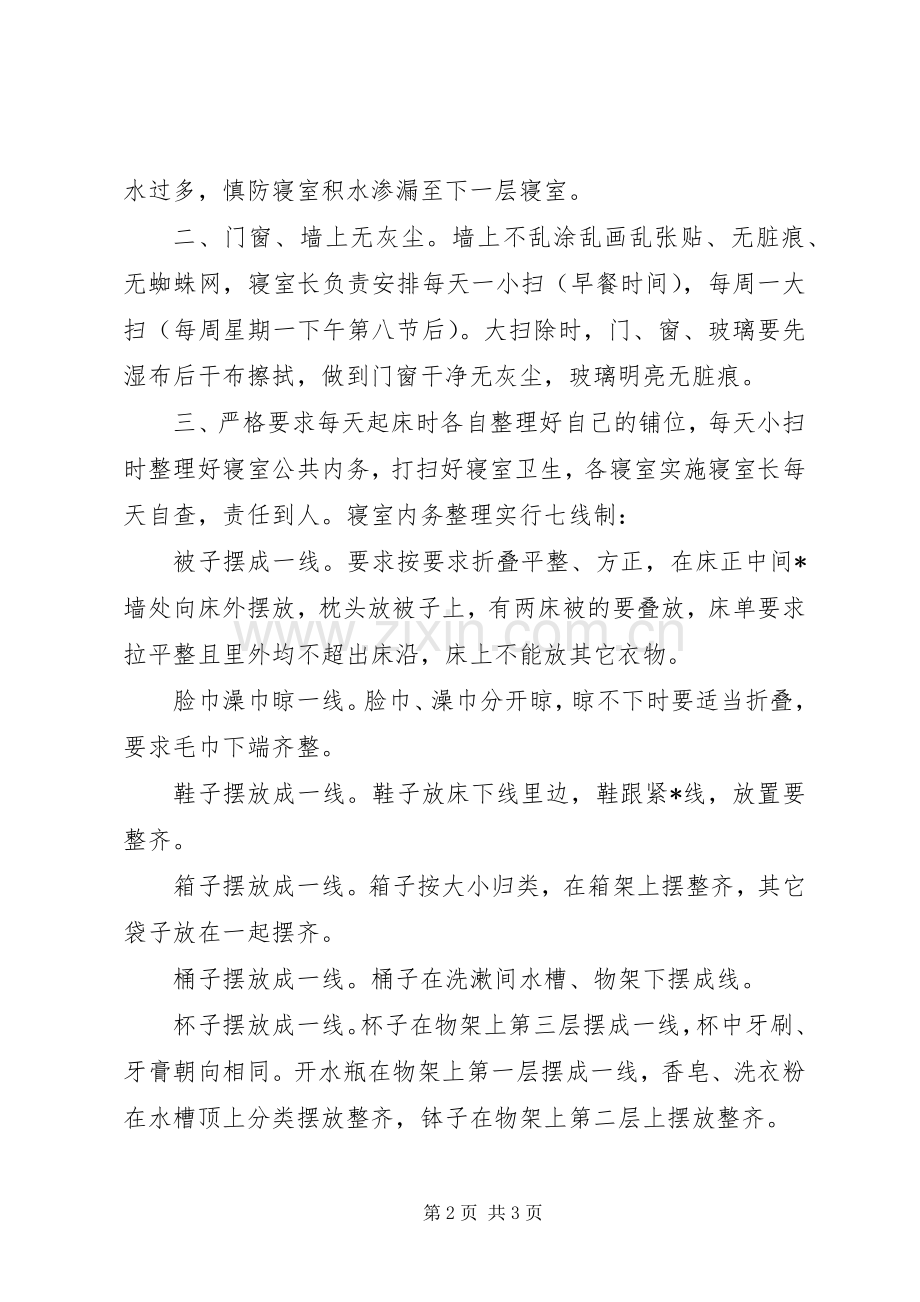 搞好内务,我的责任校长发言.docx_第2页