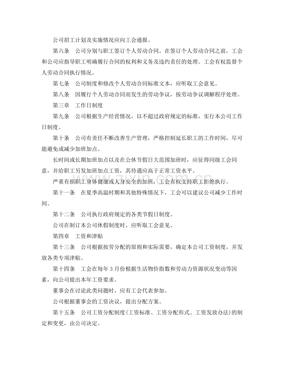 合资企业劳动合同范本.docx_第2页