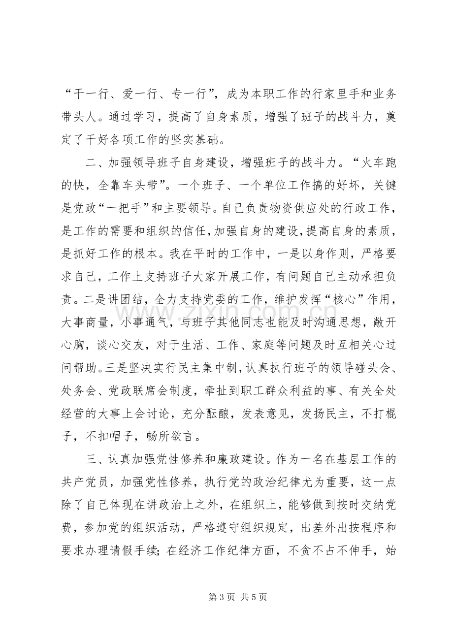 组织生活会廉洁自律发言提纲范文.docx_第3页