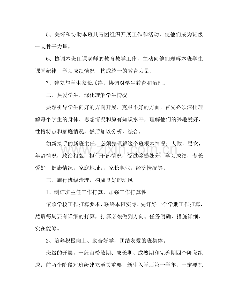 中职班主任工作参考计划范文2.doc_第2页