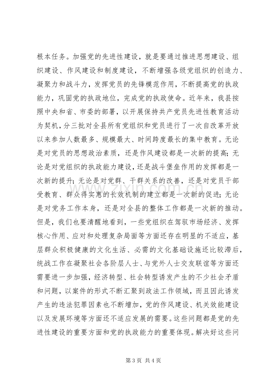 县委书记在全县党务工作会议上的发言稿一.docx_第3页