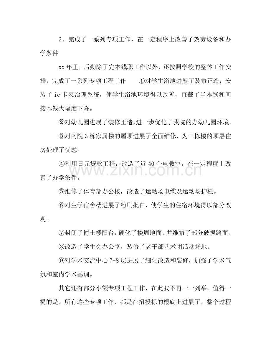 2024年学校行政后勤年度个人工作参考总结范文.doc_第2页