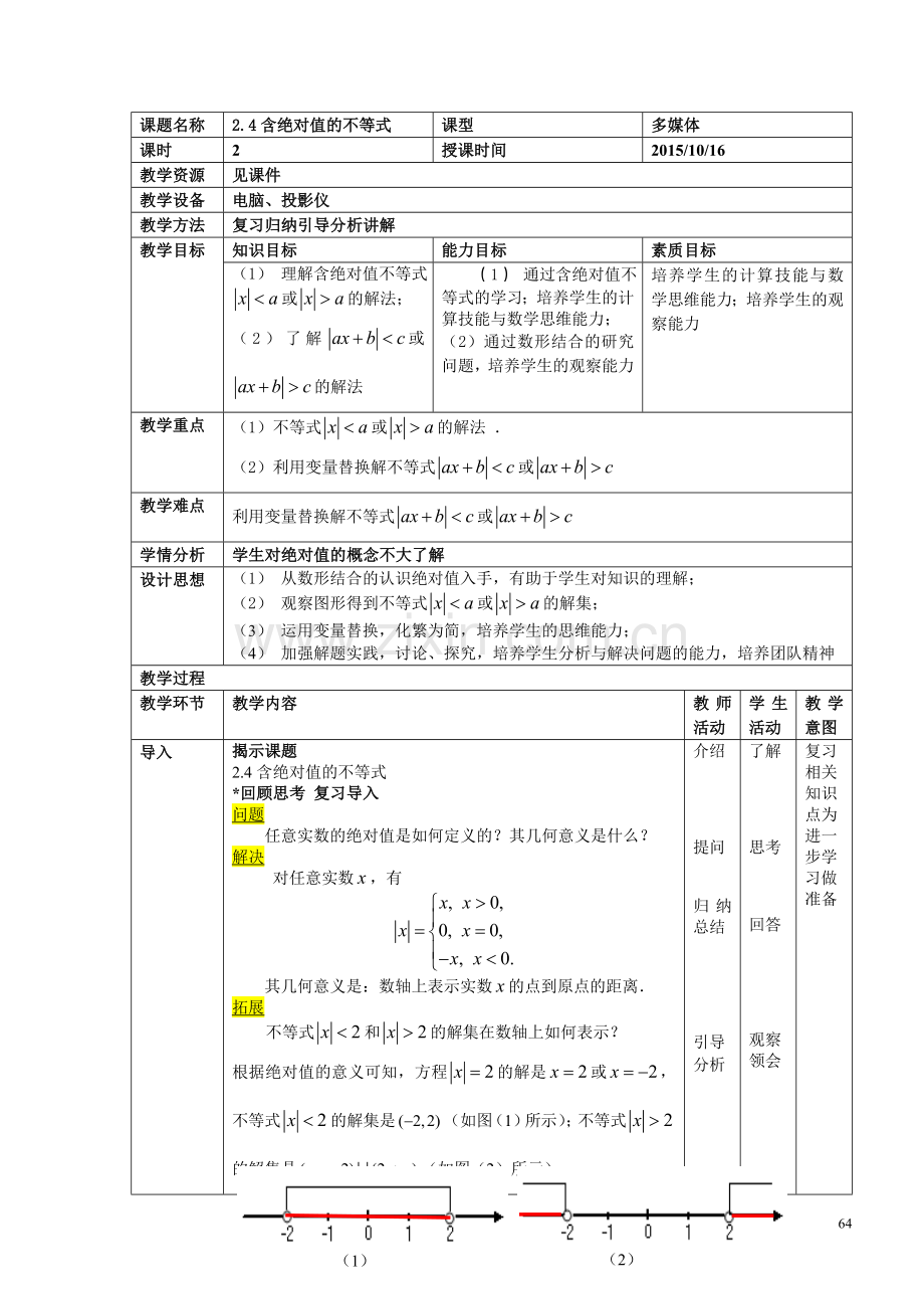 含绝对值的不等式-1-64-65.doc_第1页