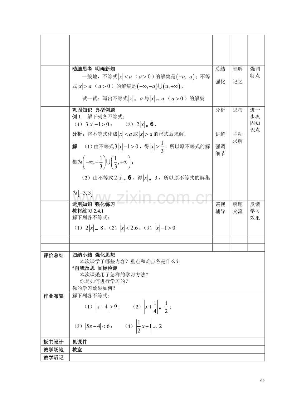 含绝对值的不等式-1-64-65.doc_第2页