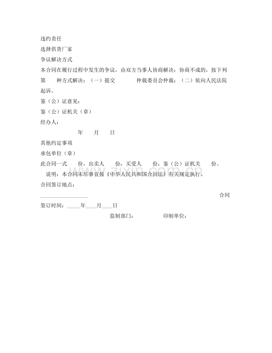 《安全管理文档》之煤矿机电产品买卖合同.docx_第2页