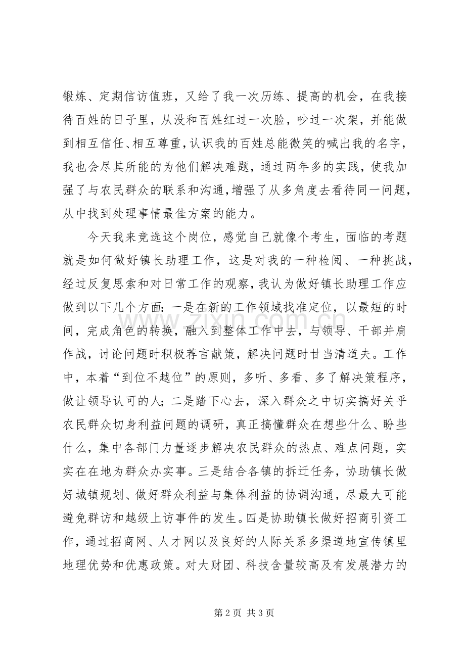 镇长助理竞聘演讲稿.docx_第2页