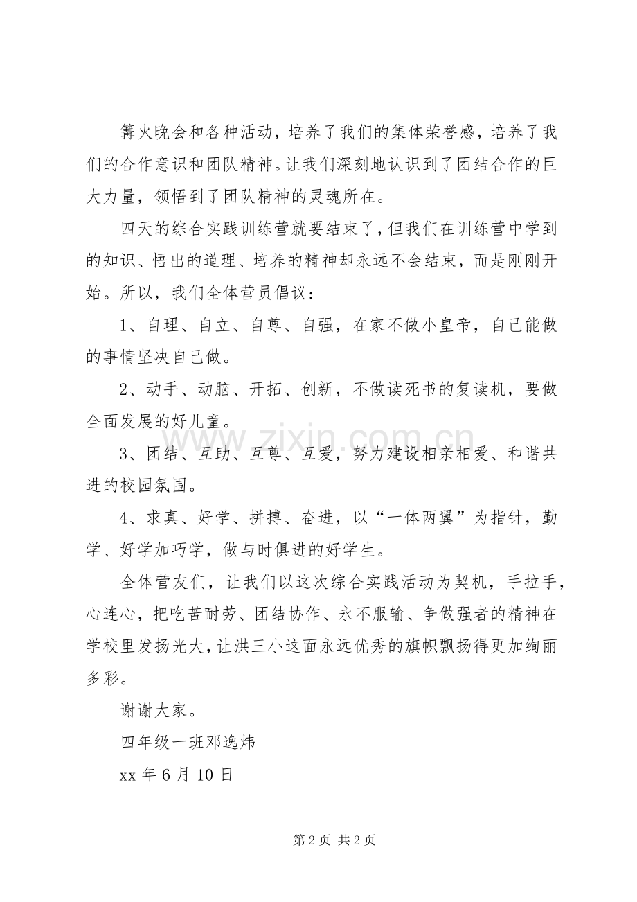 综合实践活动发言_1.docx_第2页