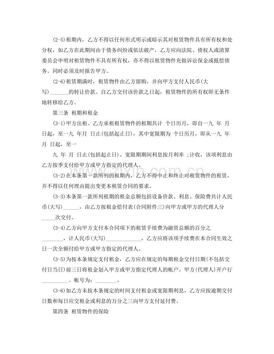 融资借款合同格式.docx_第2页