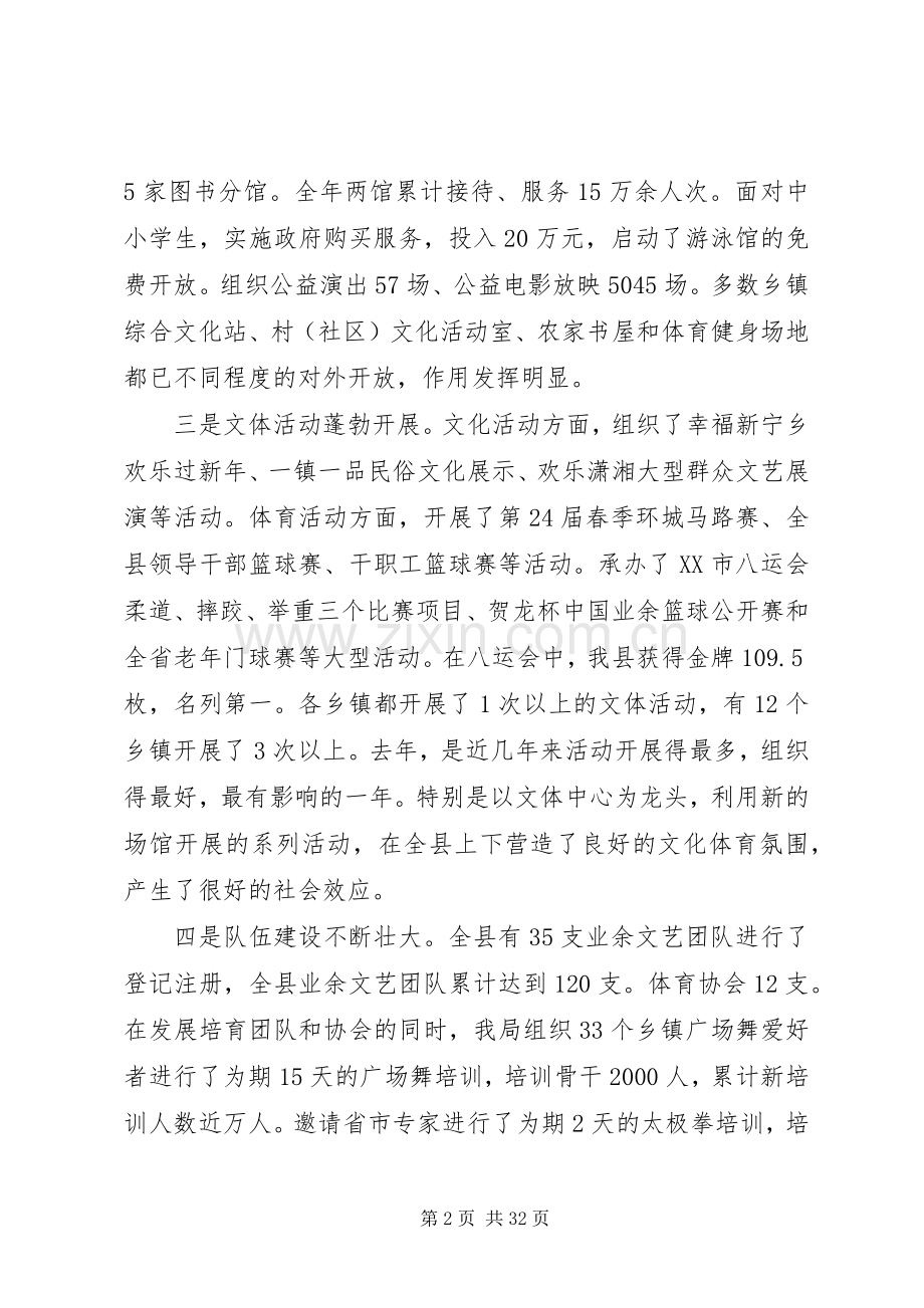 全县文化工作会议上的讲话.docx_第2页