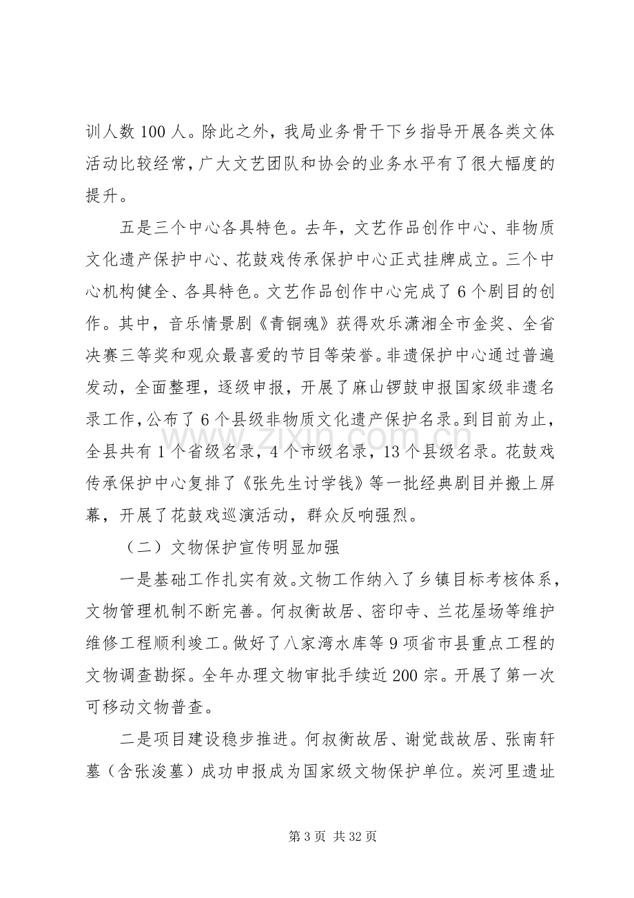 全县文化工作会议上的讲话.docx_第3页