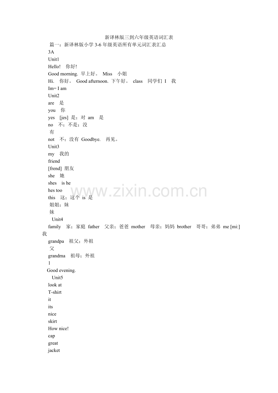 新译林版三到六年级英语词汇表.doc_第1页