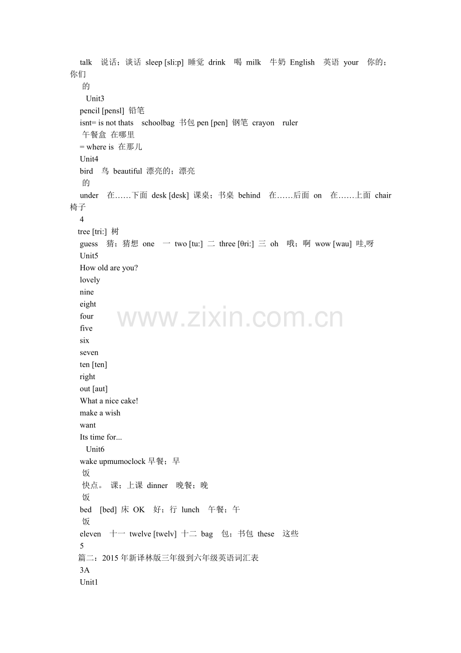 新译林版三到六年级英语词汇表.doc_第3页