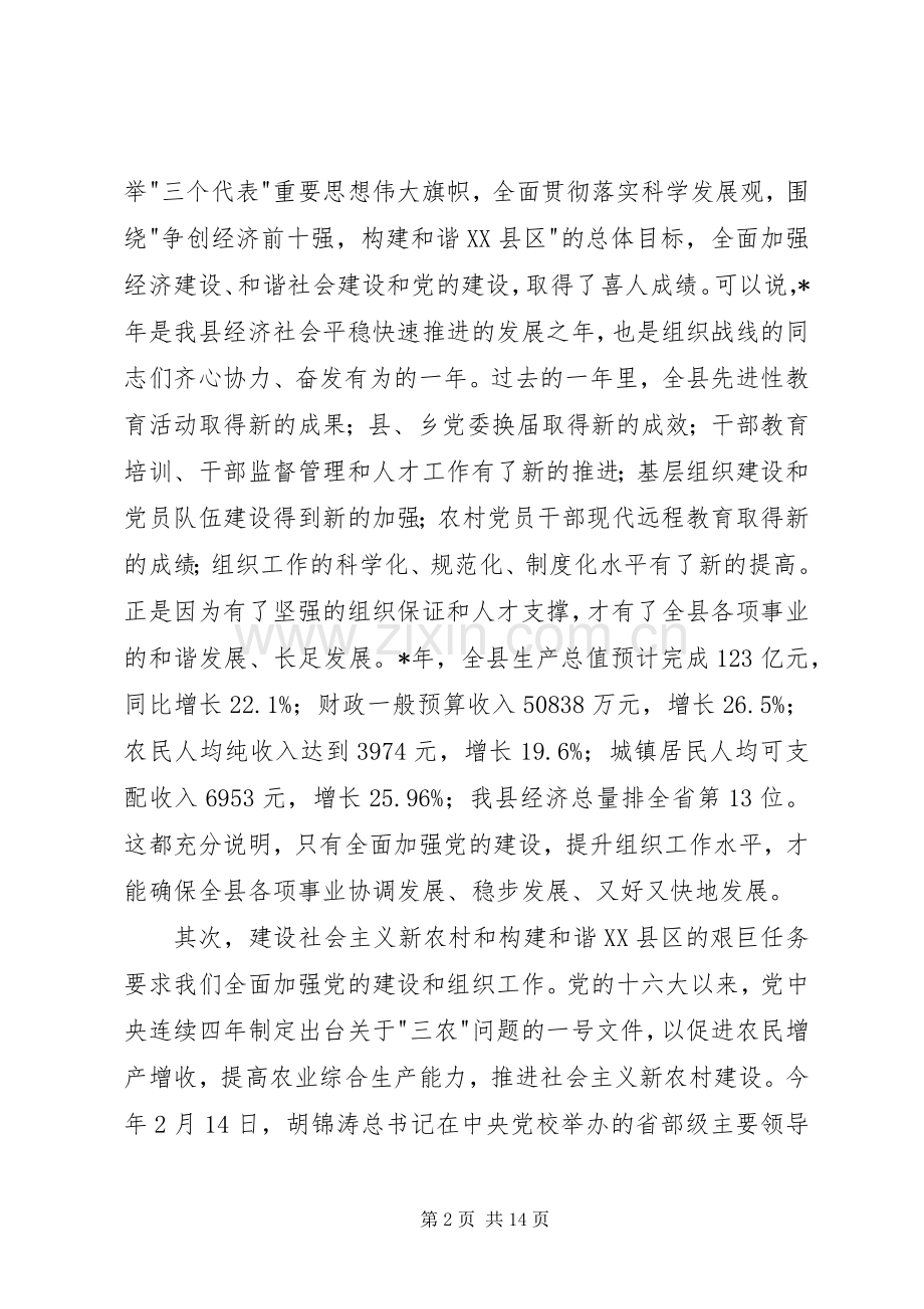 县组织工作讲话.docx_第2页