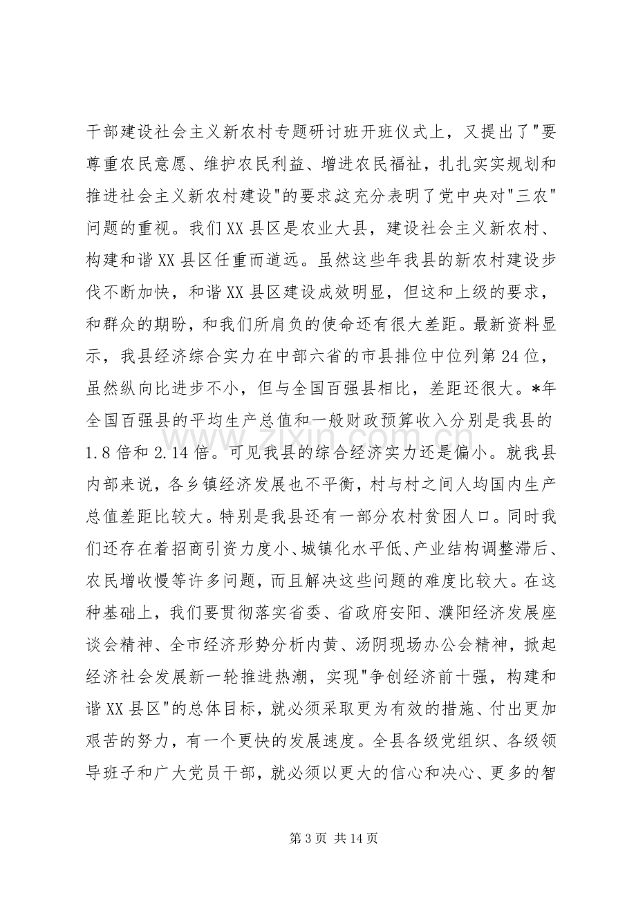 县组织工作讲话.docx_第3页