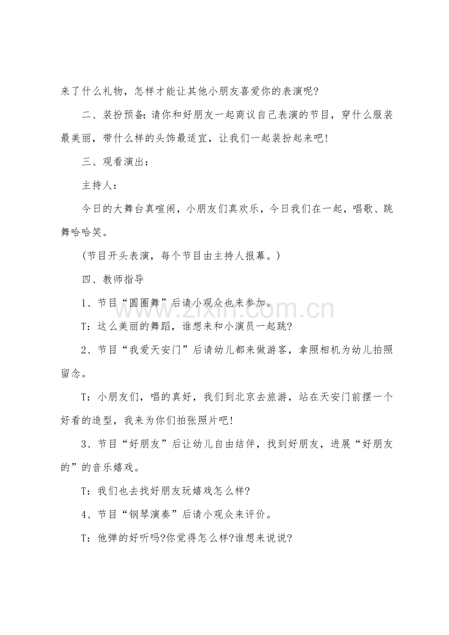 大班主题开心大舞台教案反思.doc_第2页