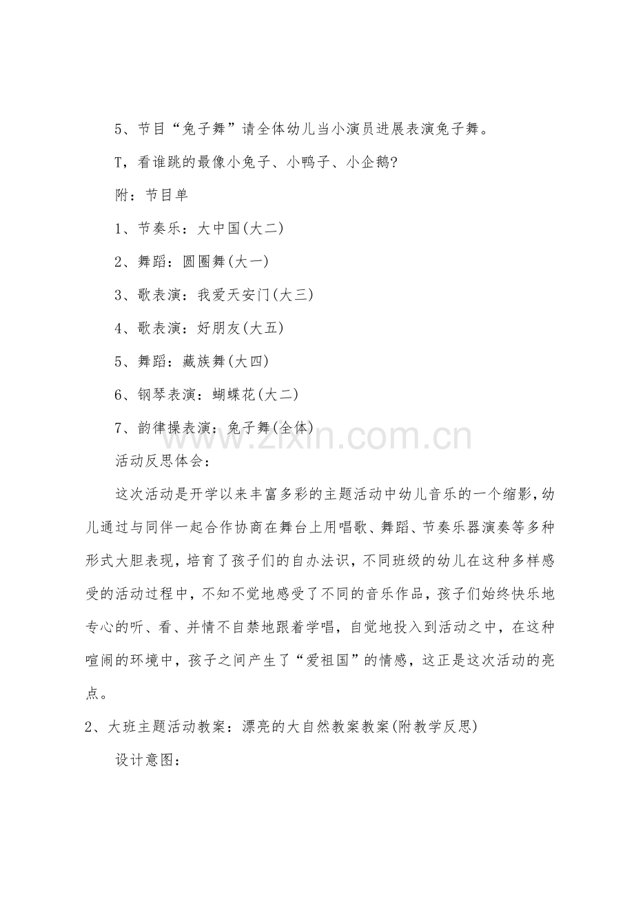 大班主题开心大舞台教案反思.doc_第3页